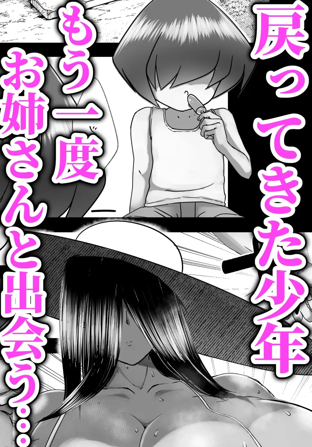 巨尻八尺少年奇譚-重-