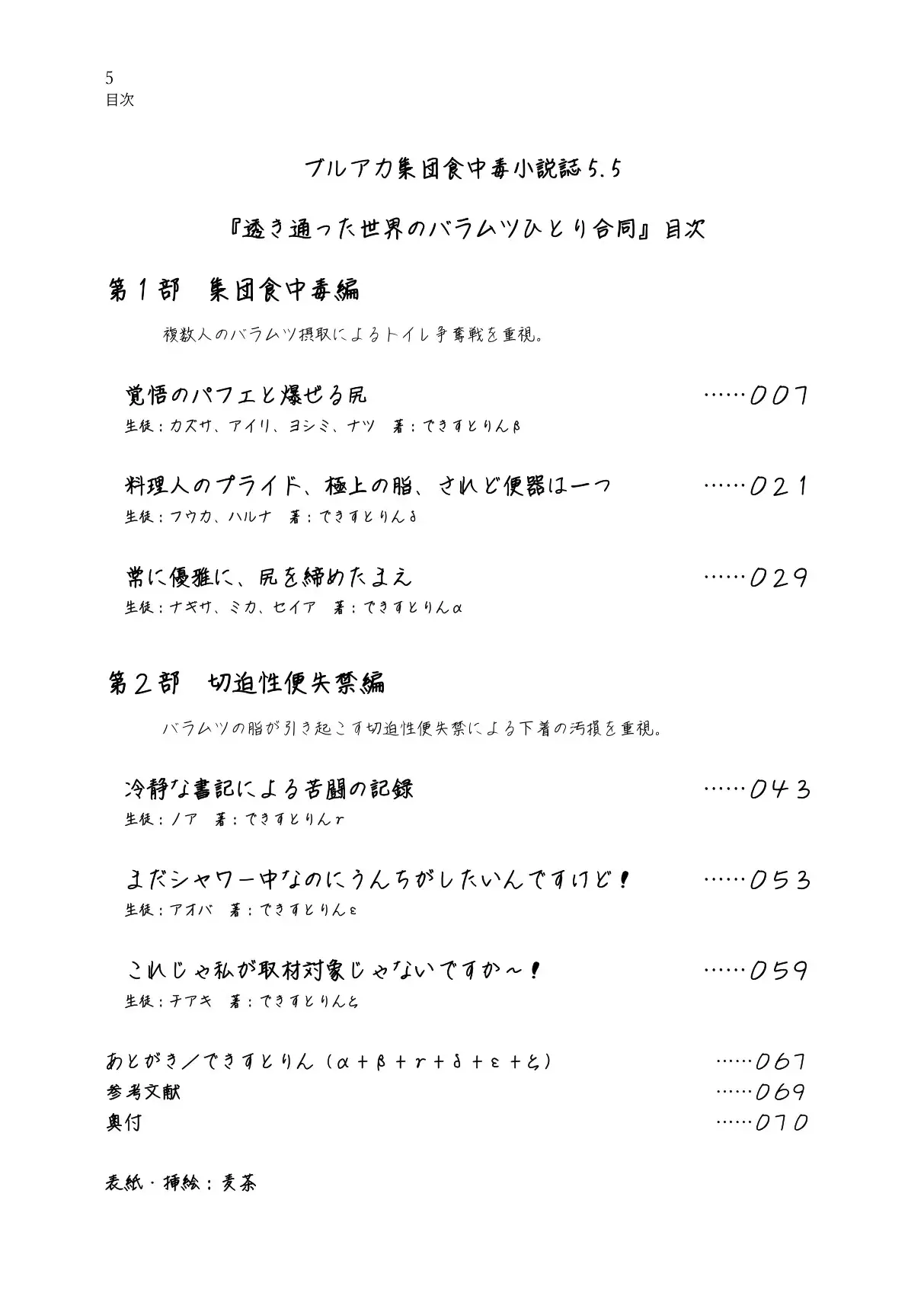 透き通った世界のバラムツひとり合同