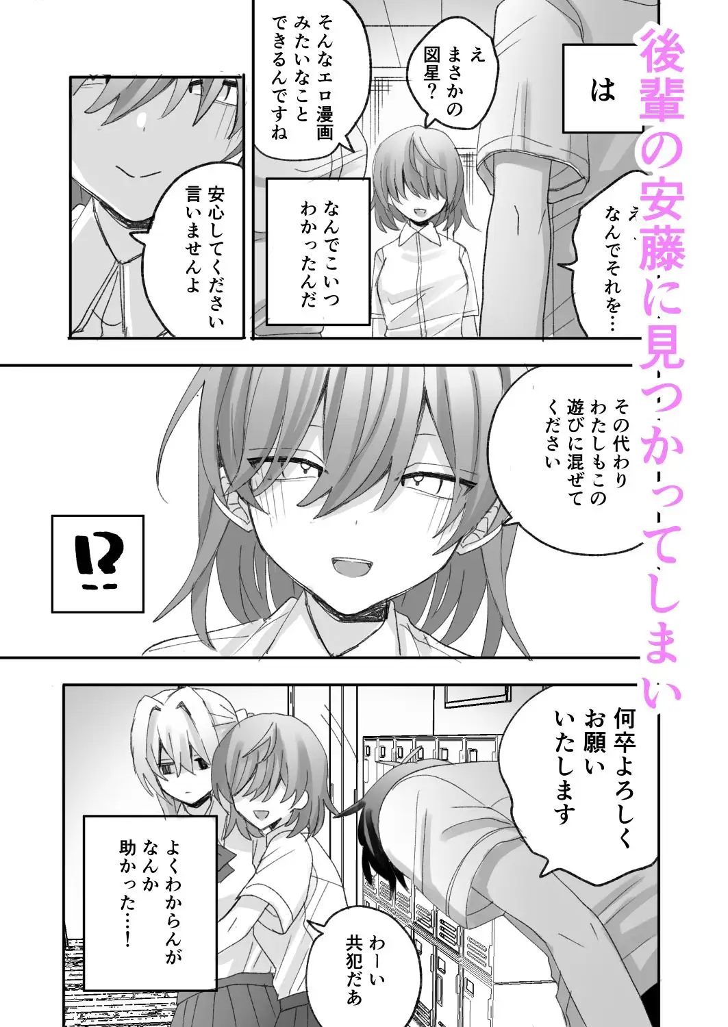 一軍ギャルに催○かけたらなぜか陰キャ後輩もついてきた