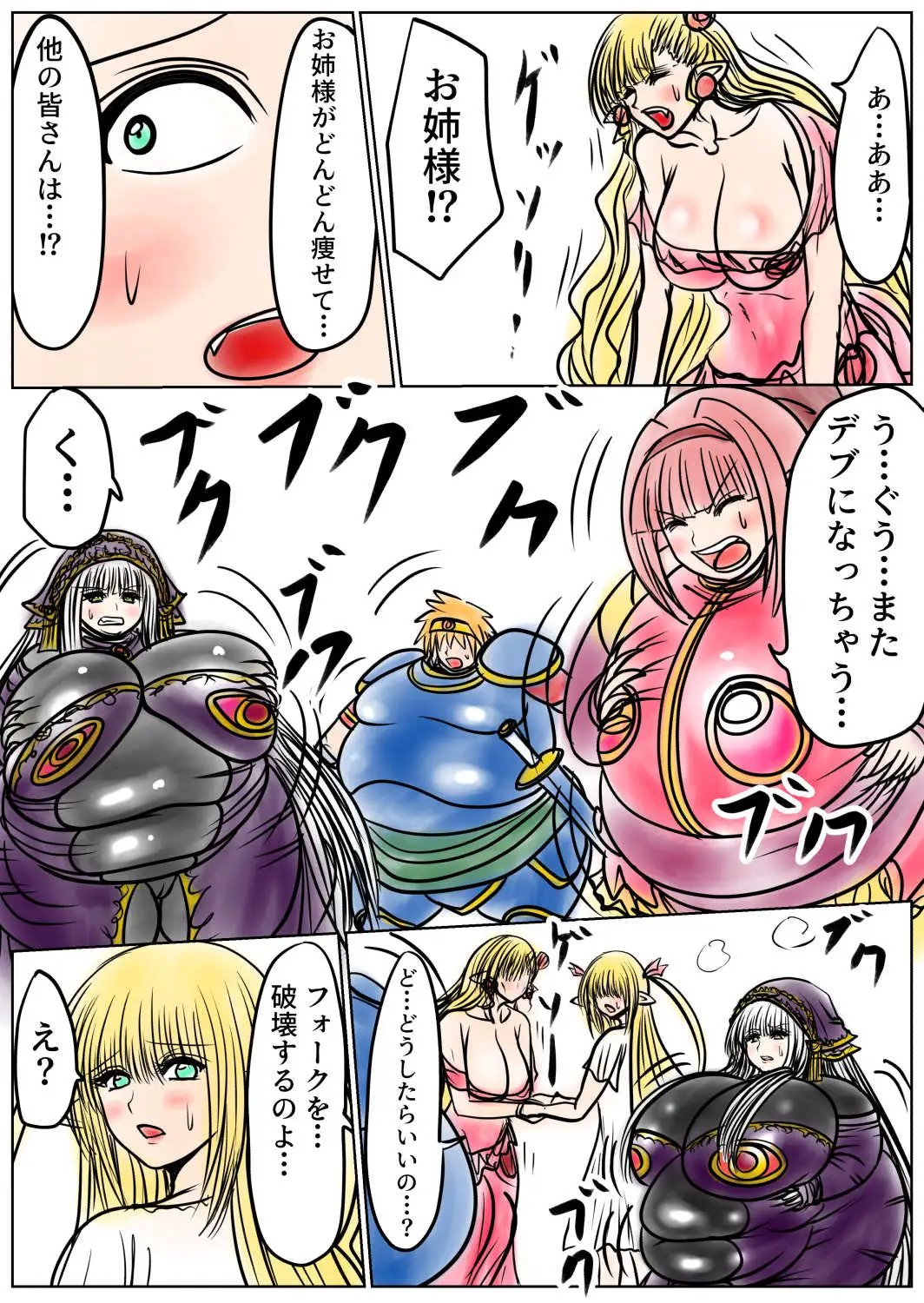 プクーでパーンなストーリー第27話