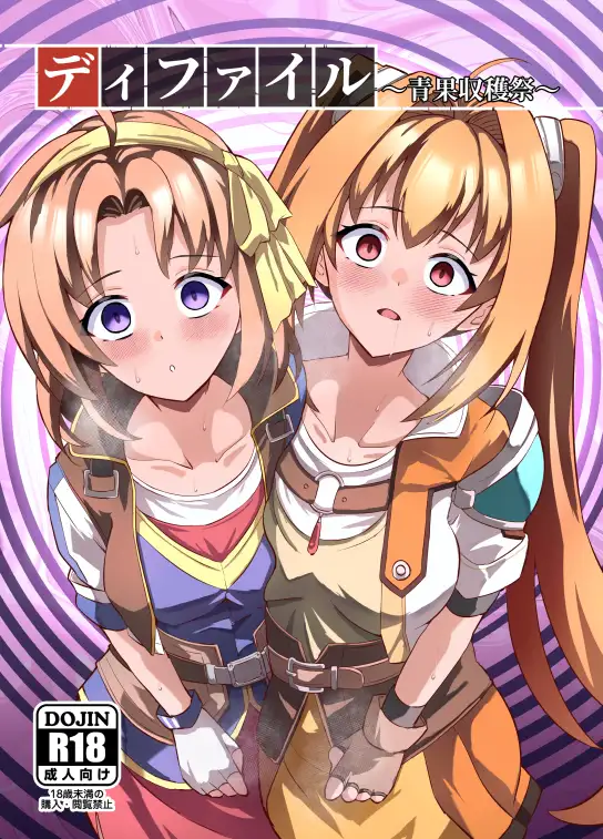 ディファイル～青果収穫祭～