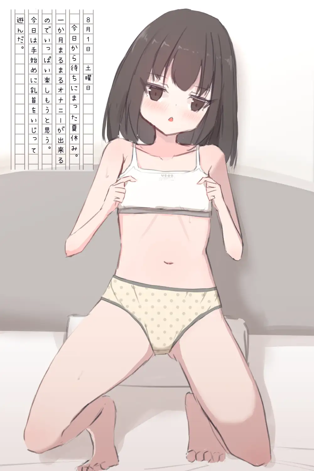 夏休み、オナニー日記~全31日の自慰記録~