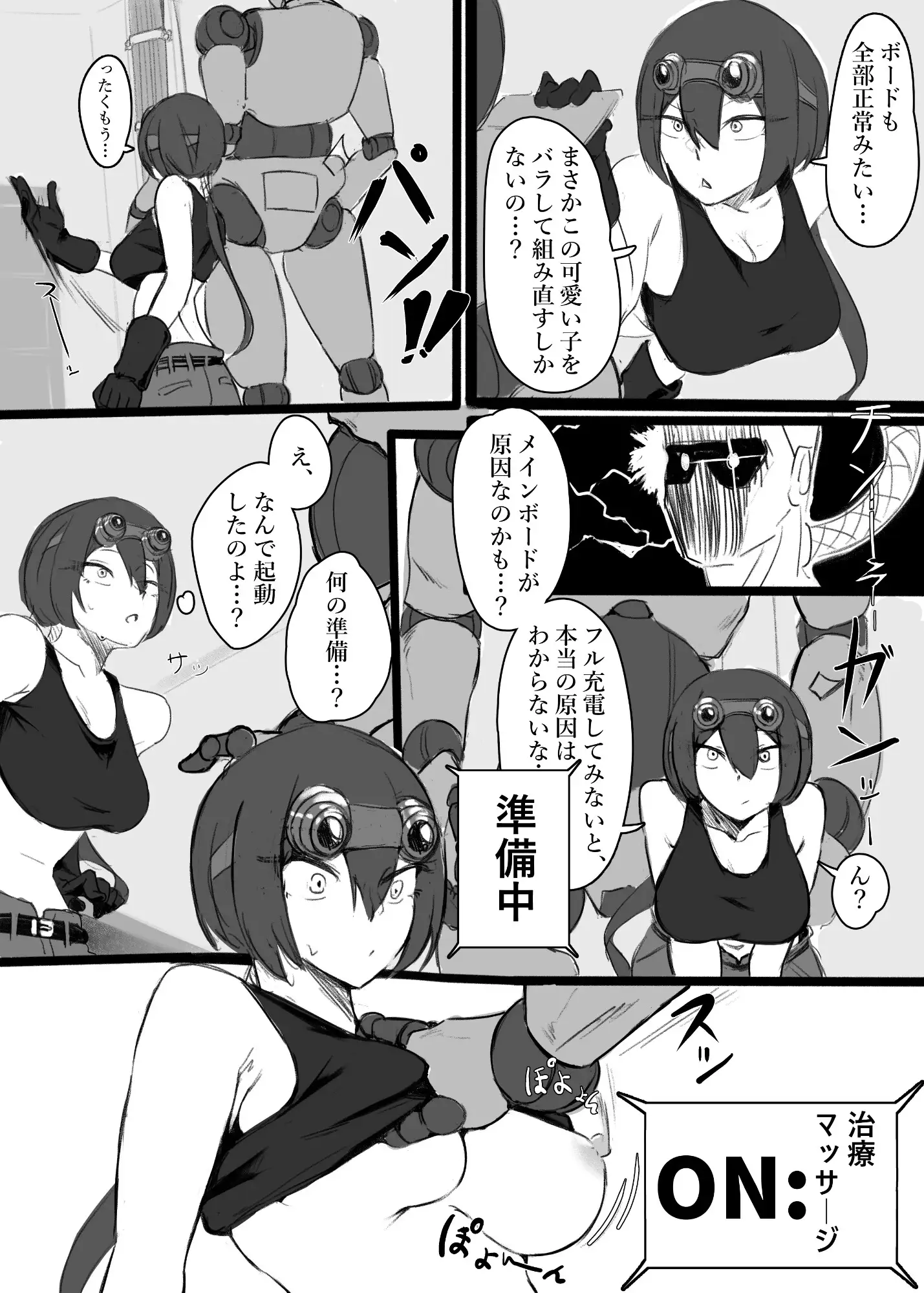 オベイ:マルファンクションは想定内