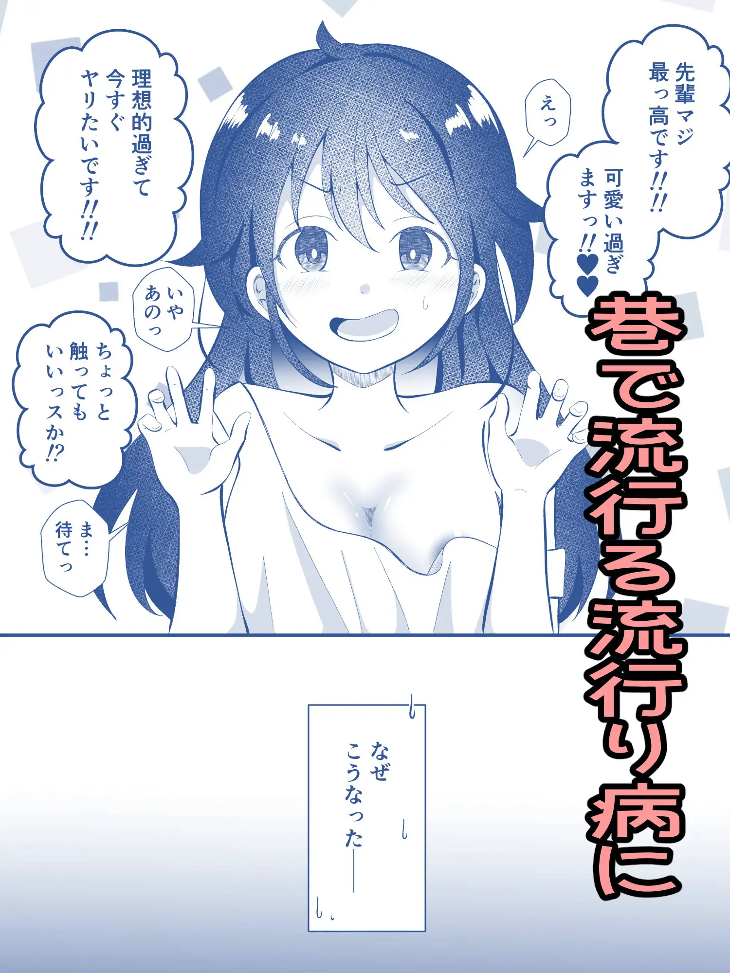 TSして美少女になったら会社の後輩がぐいぐい挿れてくるんだがっ!