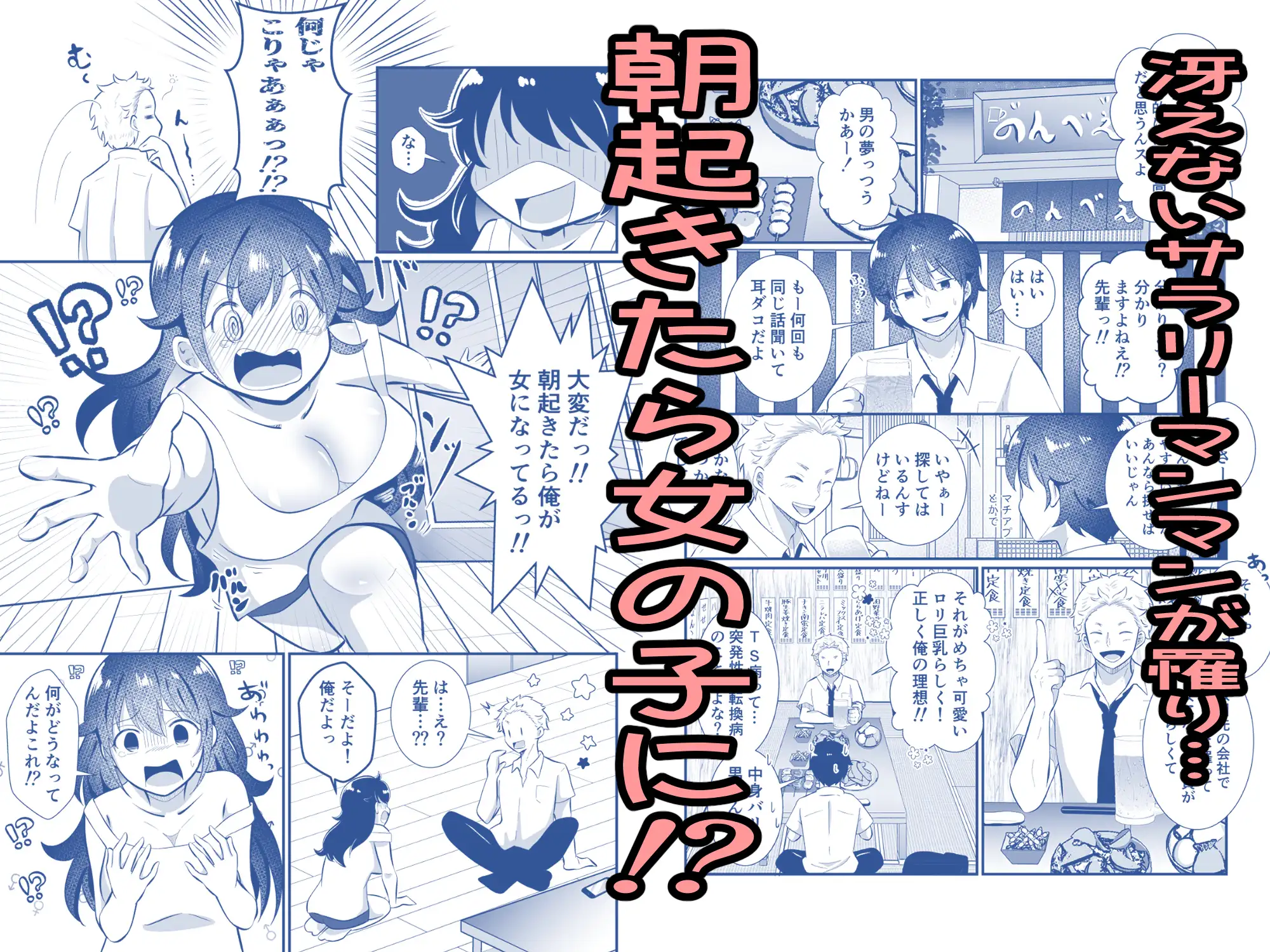 TSして美少女になったら会社の後輩がぐいぐい挿れてくるんだがっ!