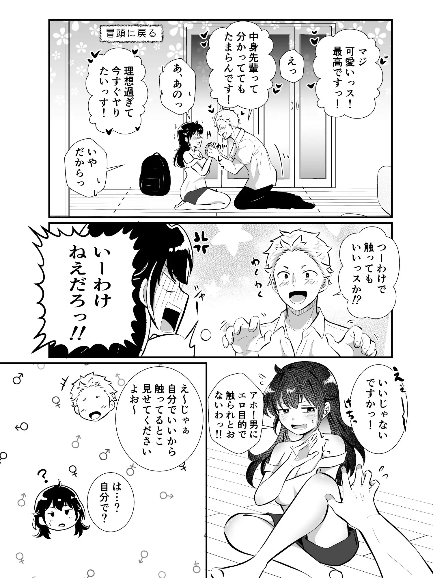 TSして美少女になったら会社の後輩がぐいぐい挿れてくるんだがっ!