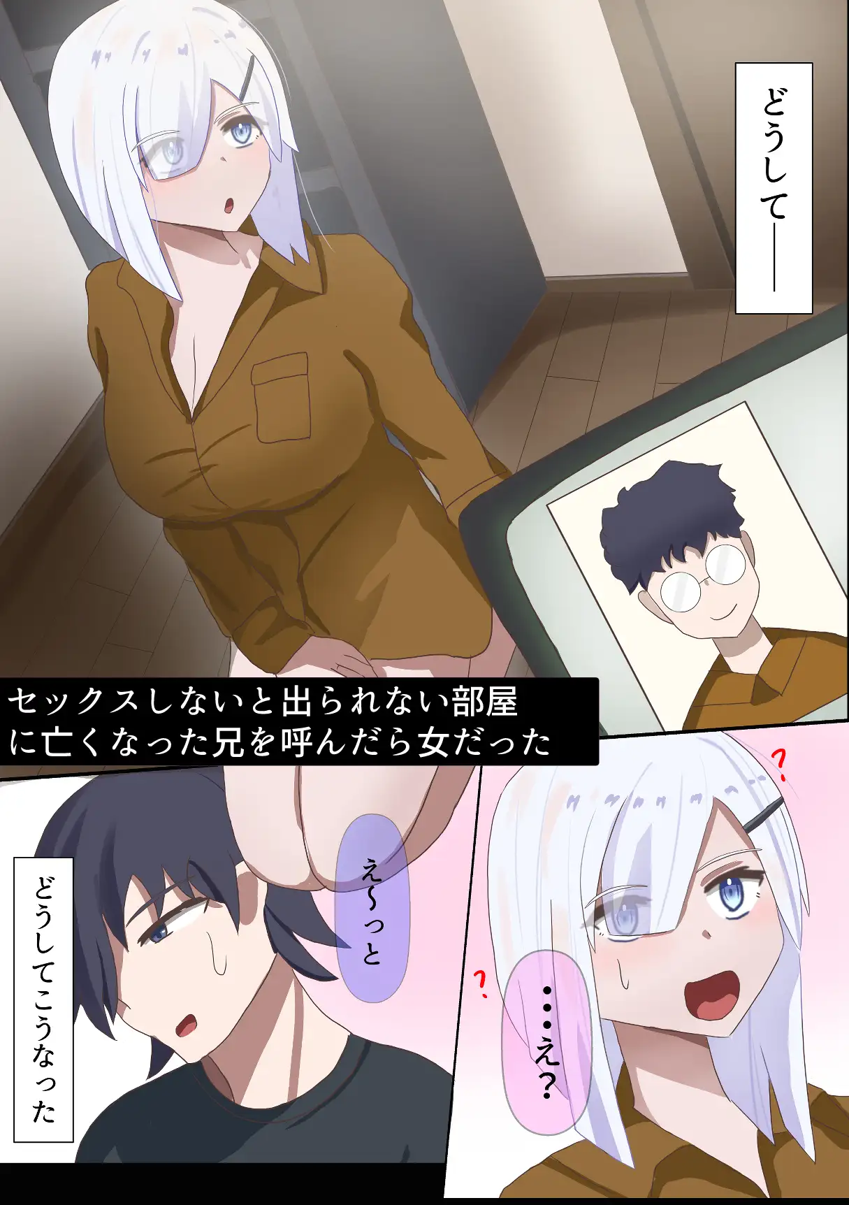 兄(女・故人)をSEXしないと出られない部屋に呼んだ
