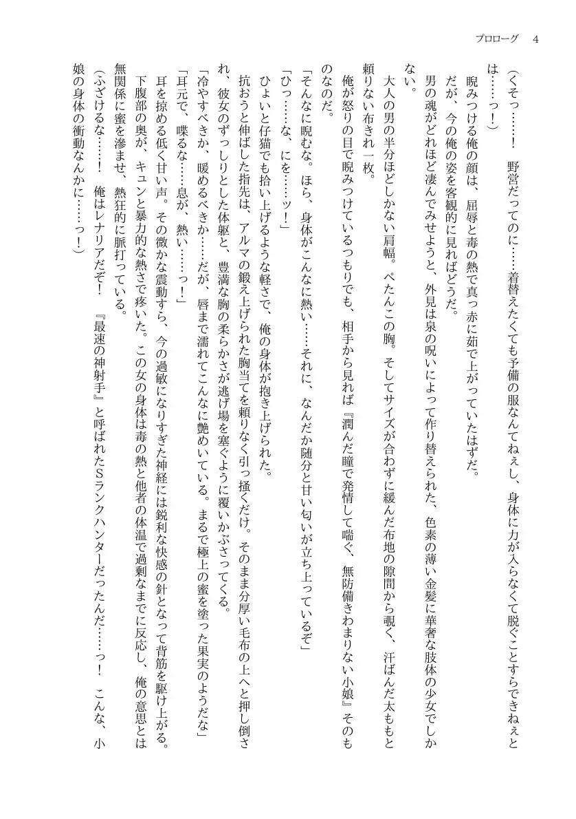 復讐を企むTSハンターは、天然女剣士の百合愛から逃げられない