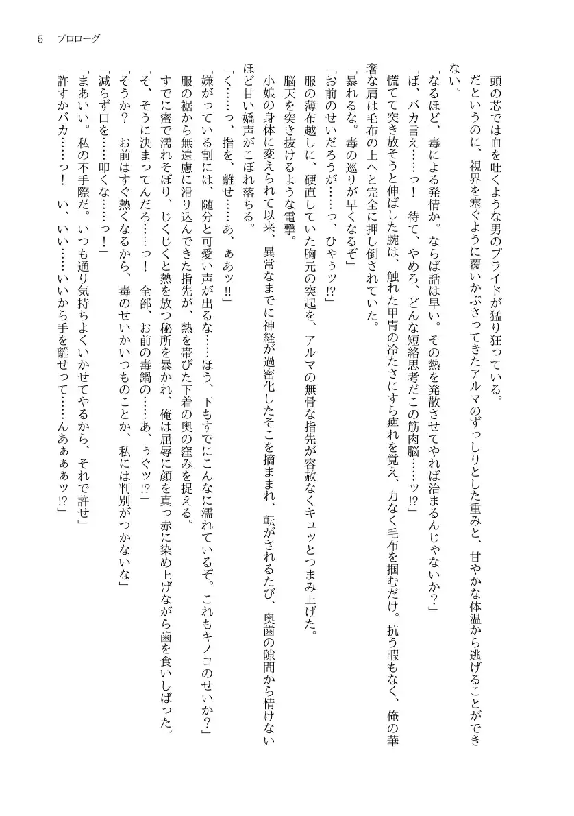 復讐を企むTSハンターは、天然女剣士の百合愛から逃げられない