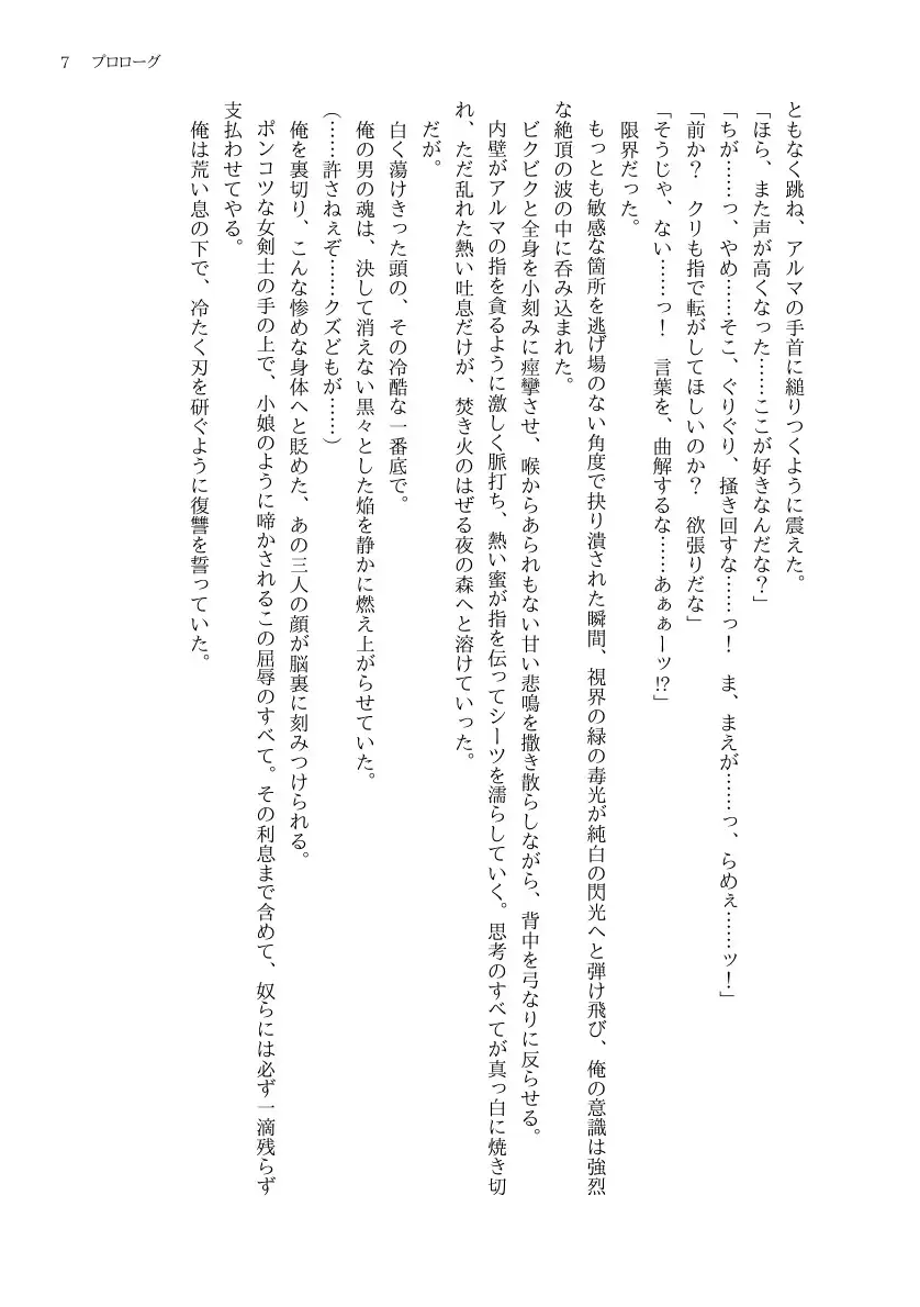 復讐を企むTSハンターは、天然女剣士の百合愛から逃げられない