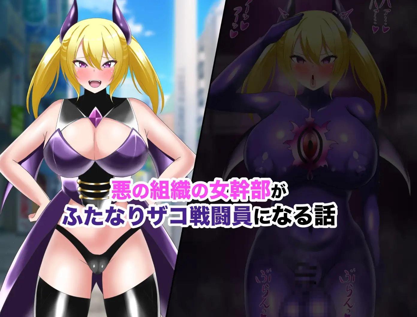 【オムニバスCG集】女幹部無様敗北&怪人化