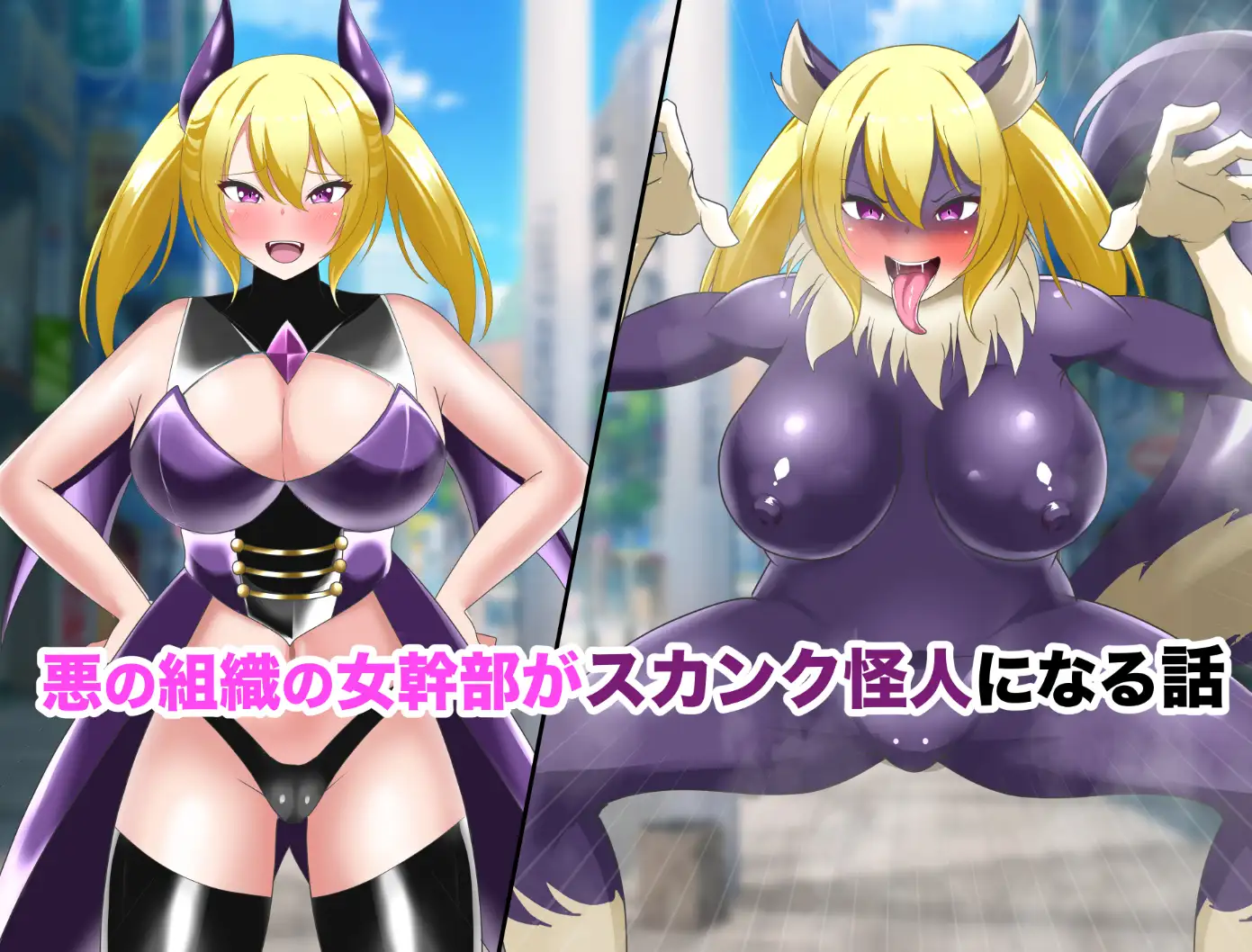 【オムニバスCG集】女幹部無様敗北&怪人化