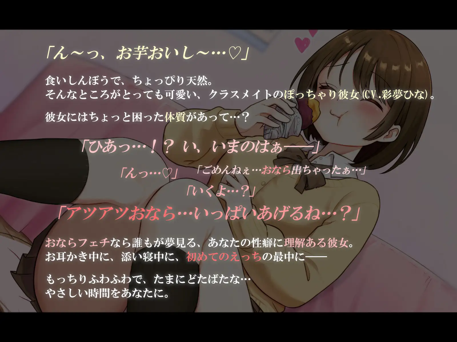 ぽっちゃり彼女はおならが出ちゃう！?