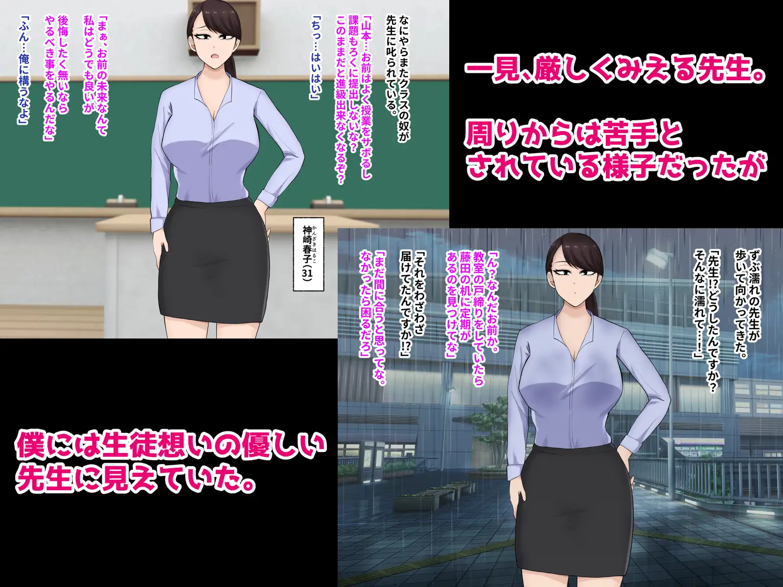 厳しい女教師とラブハメ関係に！?