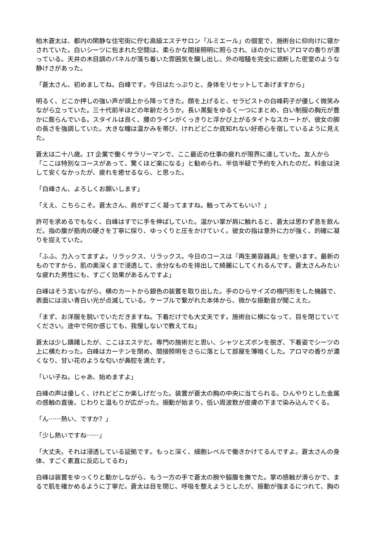 高級エステのセラピストに女体化された俺 ～美容器具で敏感な身体を作り変えられ、施術台の上で雌に調教される～