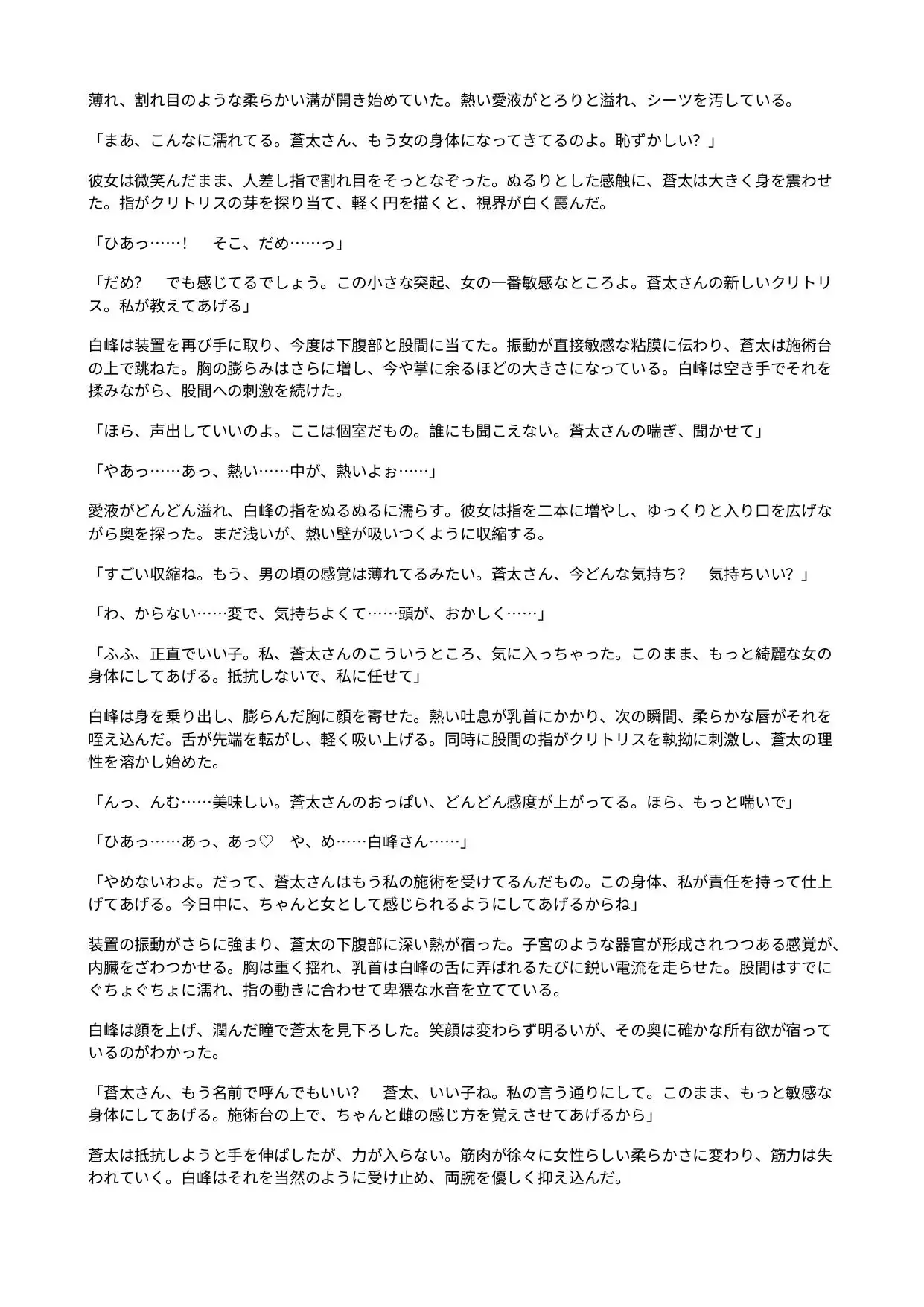高級エステのセラピストに女体化された俺 ～美容器具で敏感な身体を作り変えられ、施術台の上で雌に調教される～