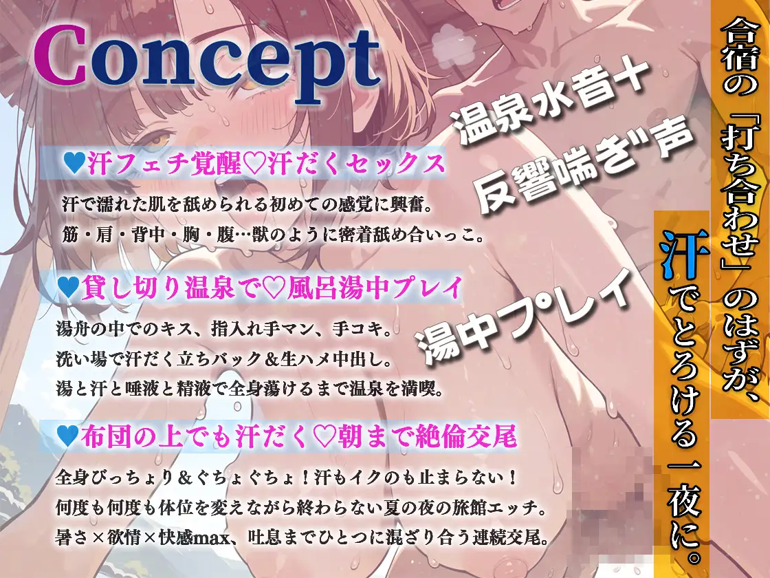 夏休みの秘密～部活マネージャーと貸切風呂で汗だく舐めまくって朝までハメまくった温泉旅行～