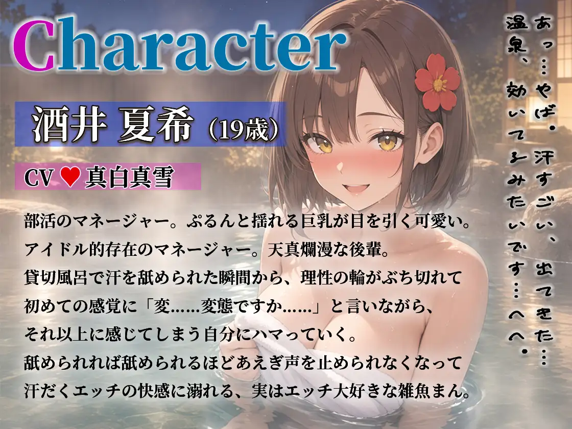 夏休みの秘密～部活マネージャーと貸切風呂で汗だく舐めまくって朝までハメまくった温泉旅行～