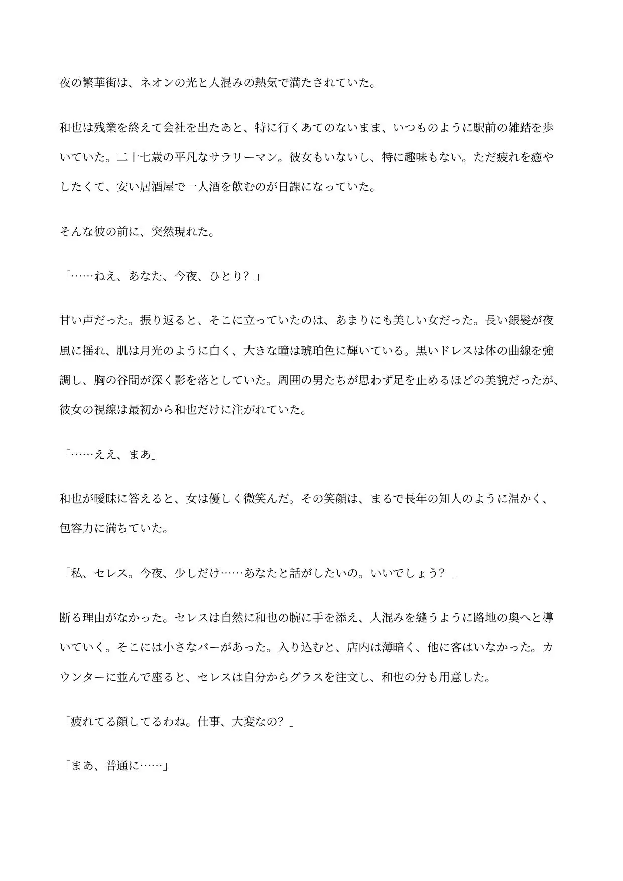 サキュバスの契約に堕ちた俺 ～淫魔の力で女の身体に変えられ、男を搾り取るための器にされる～