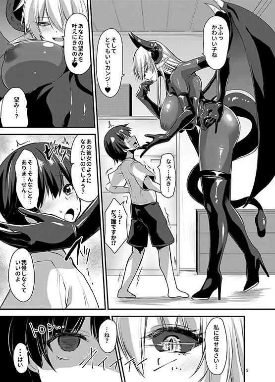サキュバスになる僕