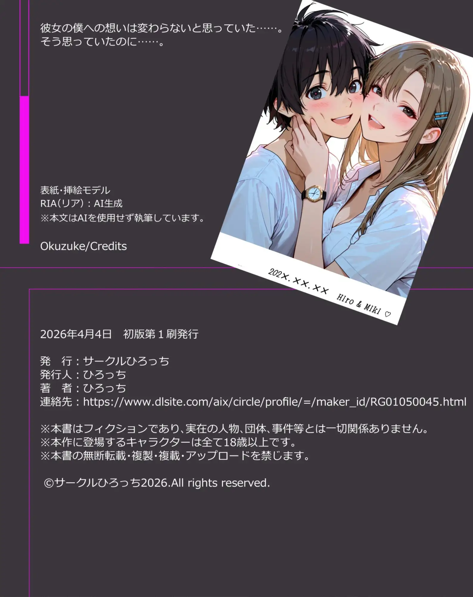 彼女の僕への想いは変わらないと思っていた…。そう思っていたのに…