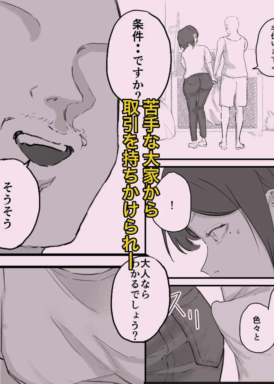 子持ち母親と汗だく交尾する話