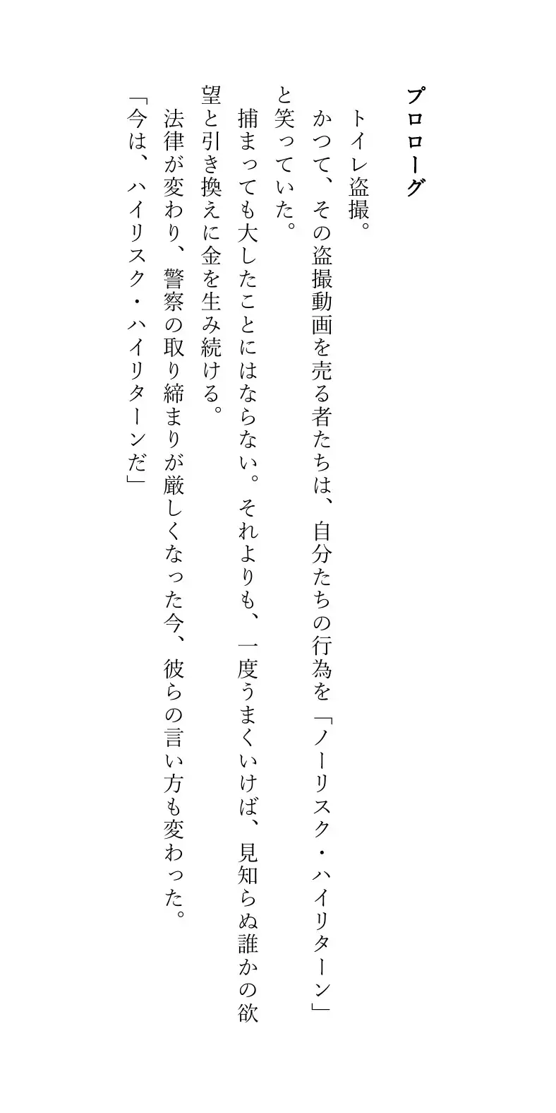 二十七歳読モ店員の災難――女子トイレに仕組まれた罠
