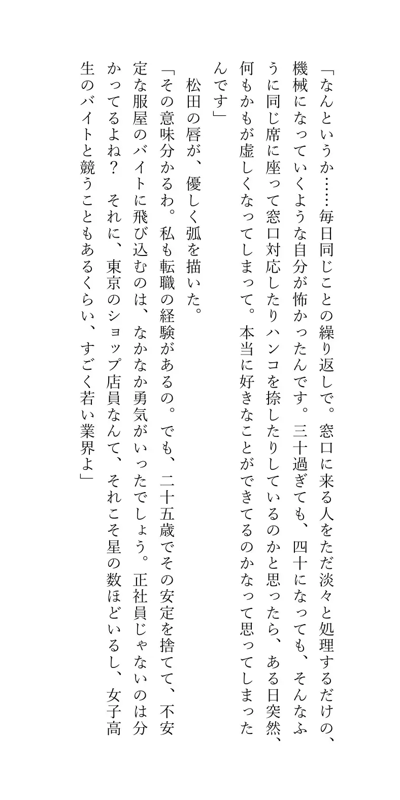 二十七歳読モ店員の災難――女子トイレに仕組まれた罠
