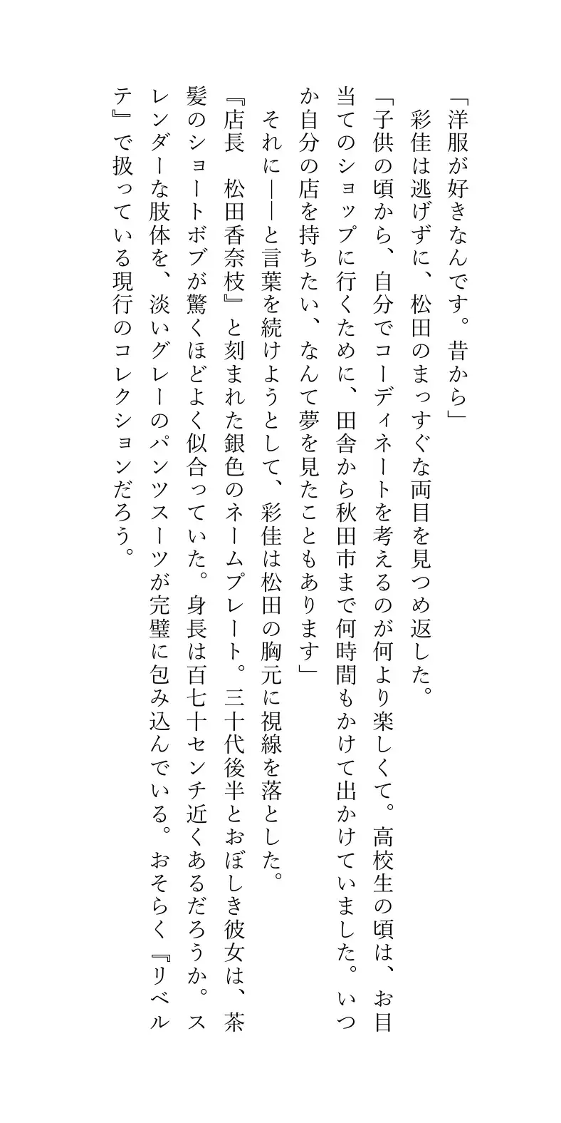 二十七歳読モ店員の災難――女子トイレに仕組まれた罠