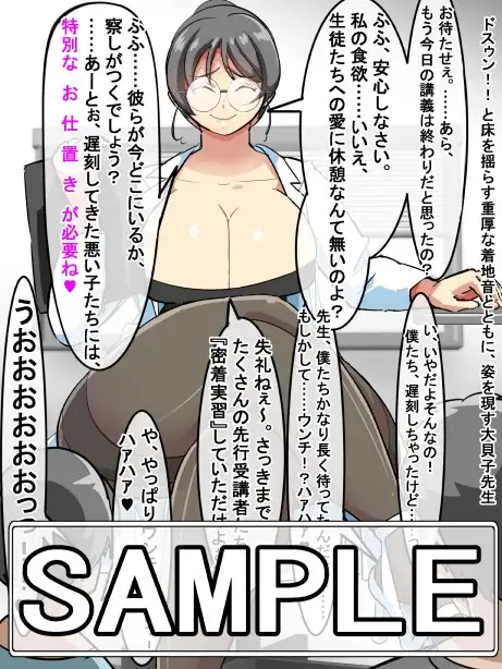 大貝子先生のおなかの中で特別講義～生徒たちを呑み込み続けた記録～