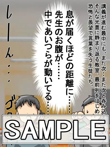 大貝子先生のおなかの中で特別講義～生徒たちを呑み込み続けた記録～