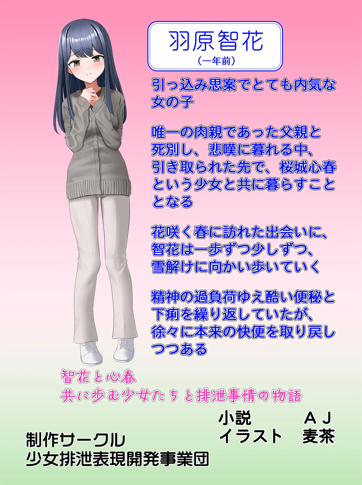 花咲く春を貴女と共に