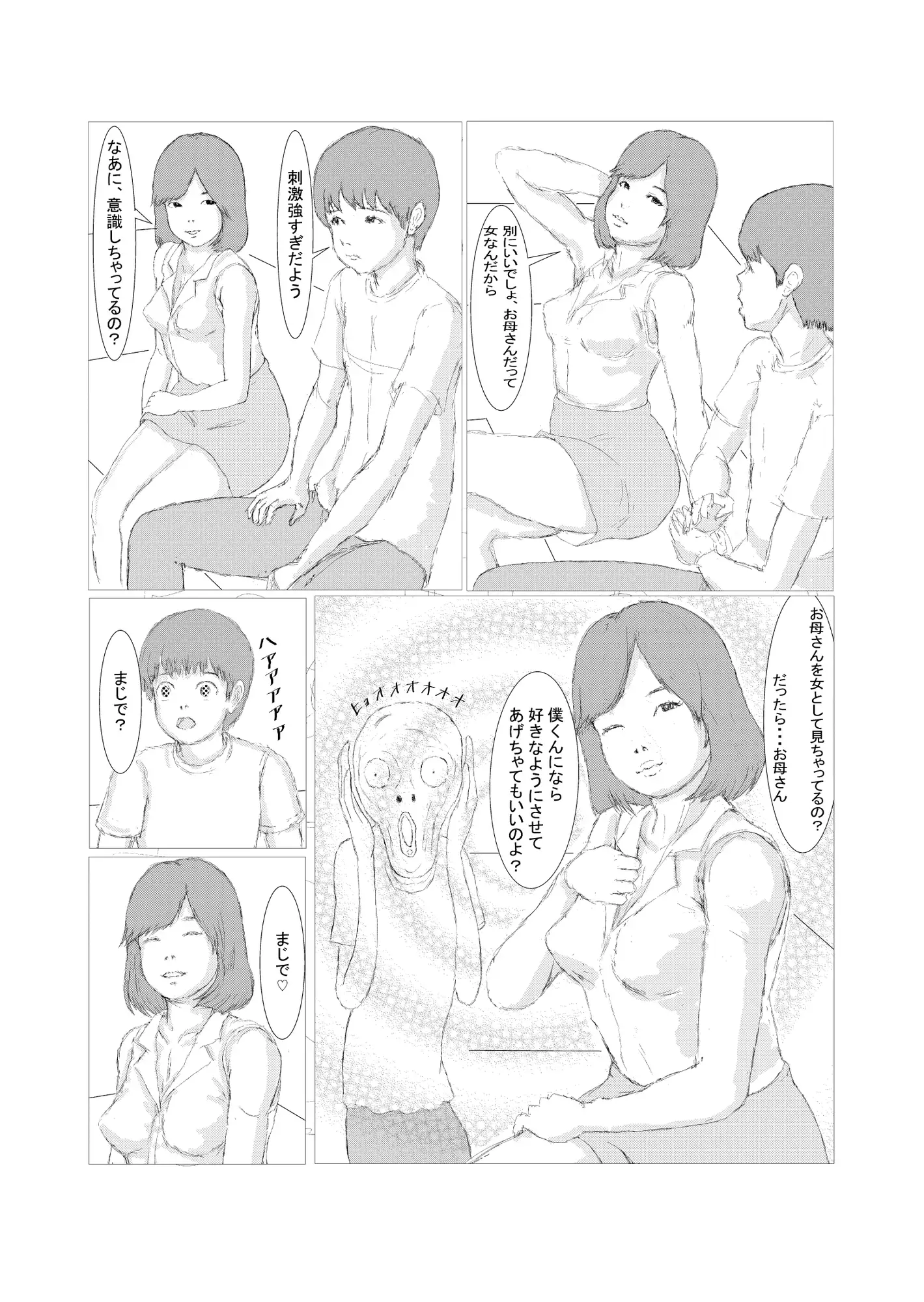 お母さんに魅了されたイケない僕くん