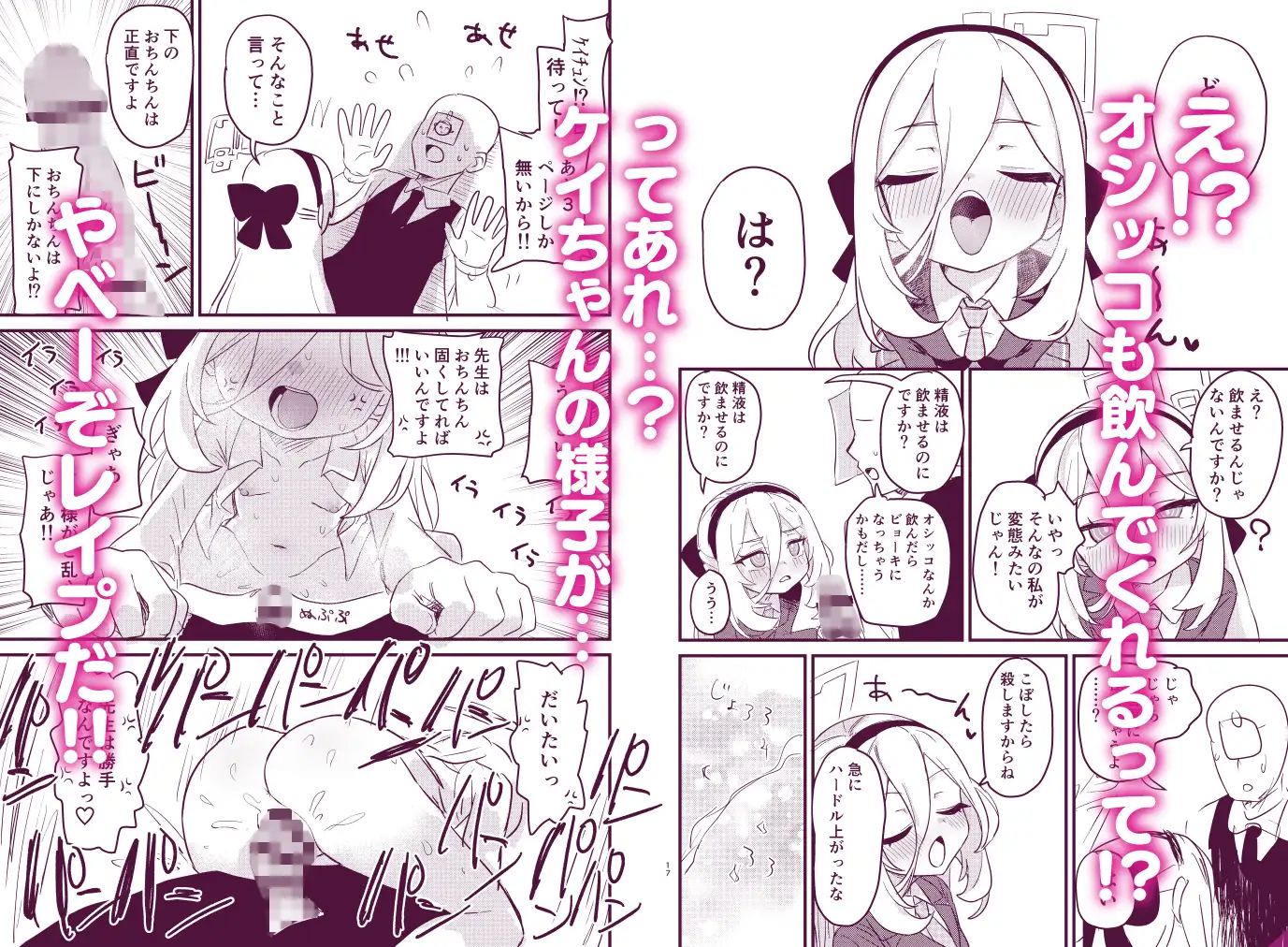 お願いケイちゃん!!お口でして!!!