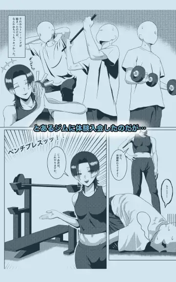 DSKB(ドスケベ)ジムへようこそ！〜メス男子とホモセする話〜