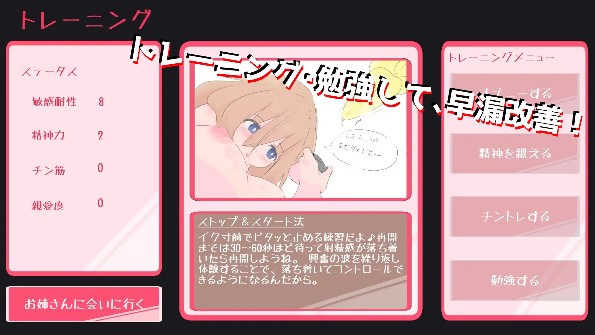 近所のお姉さんと早漏改善RPG～初体験まで耐えたい僕～