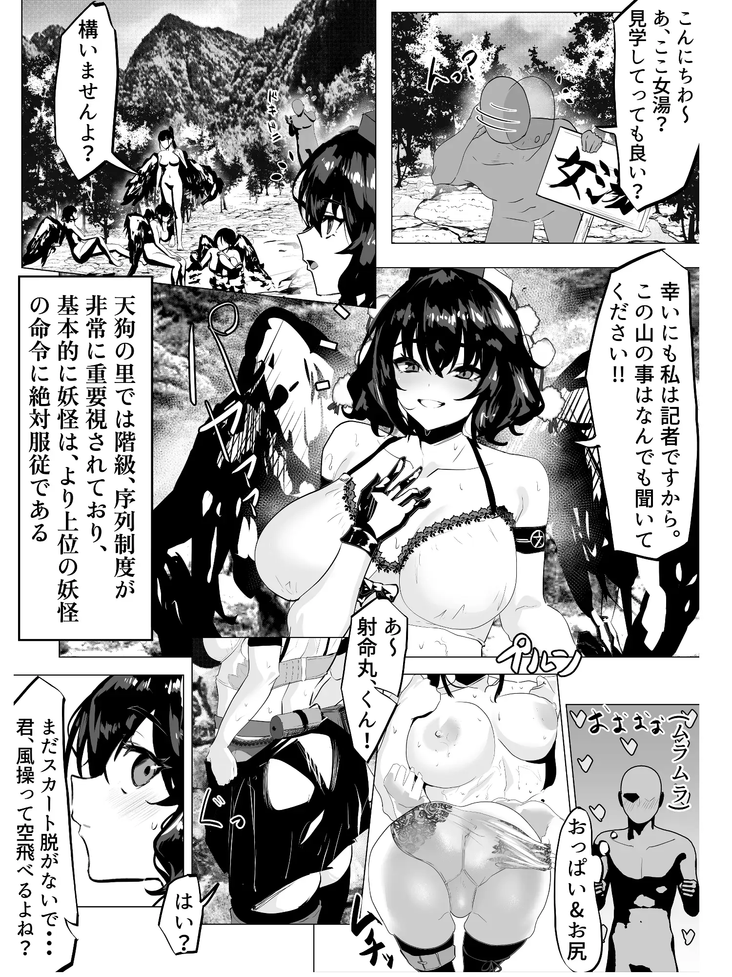 射命丸ちゃん。天狗の里(温泉編)