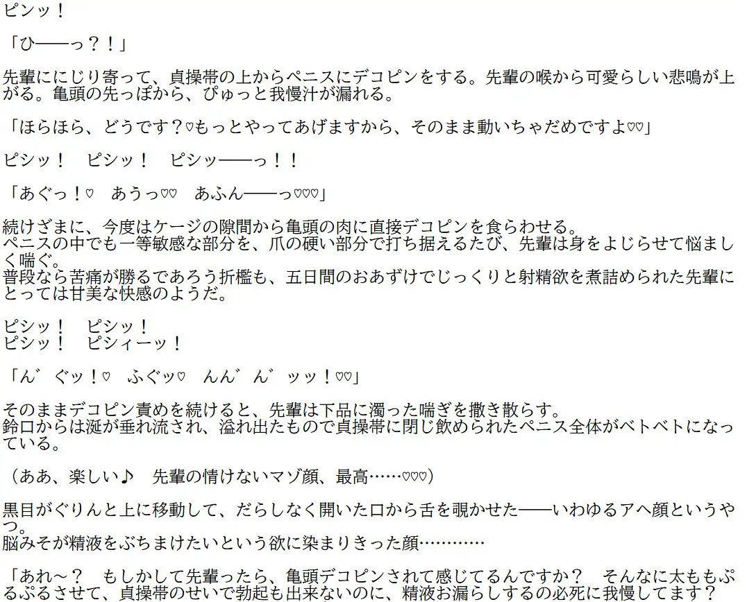 私の先輩(前編)―マゾでフタナリの先輩を貞操帯射精管理で百合調教する