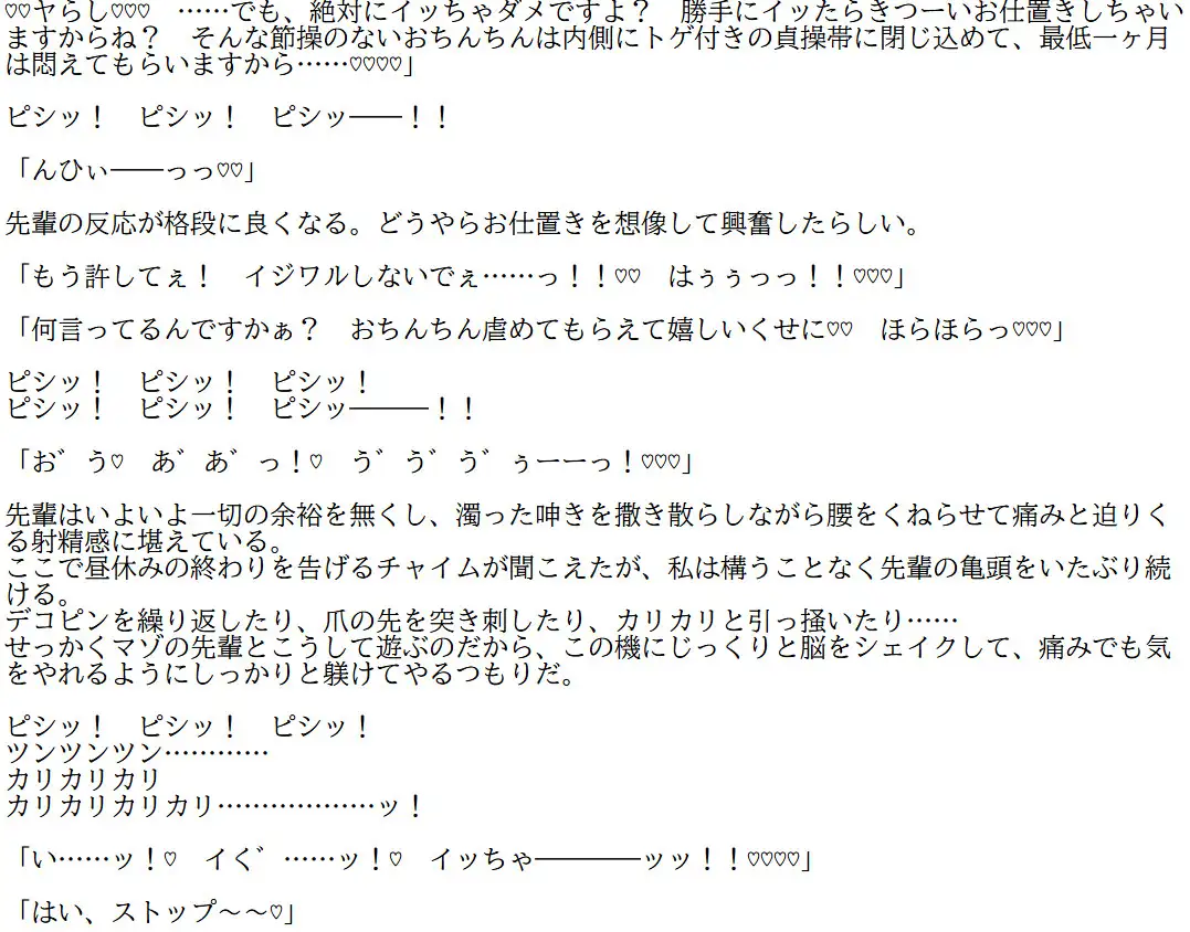 私の先輩(前編)―マゾでフタナリの先輩を貞操帯射精管理で百合調教する