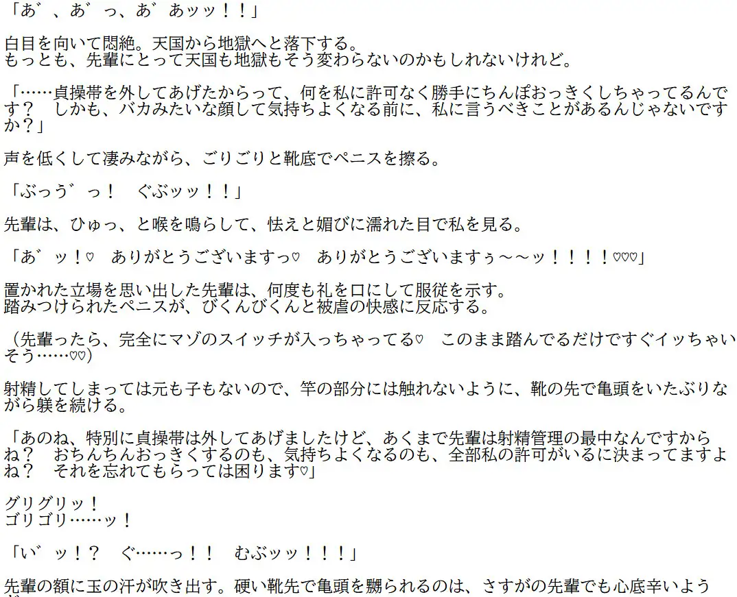 私の先輩(前編)―マゾでフタナリの先輩を貞操帯射精管理で百合調教する