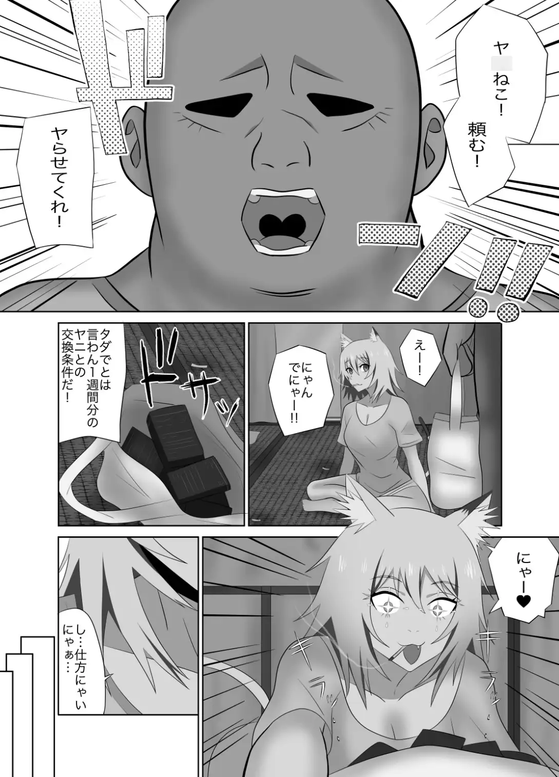 ヤリねこ