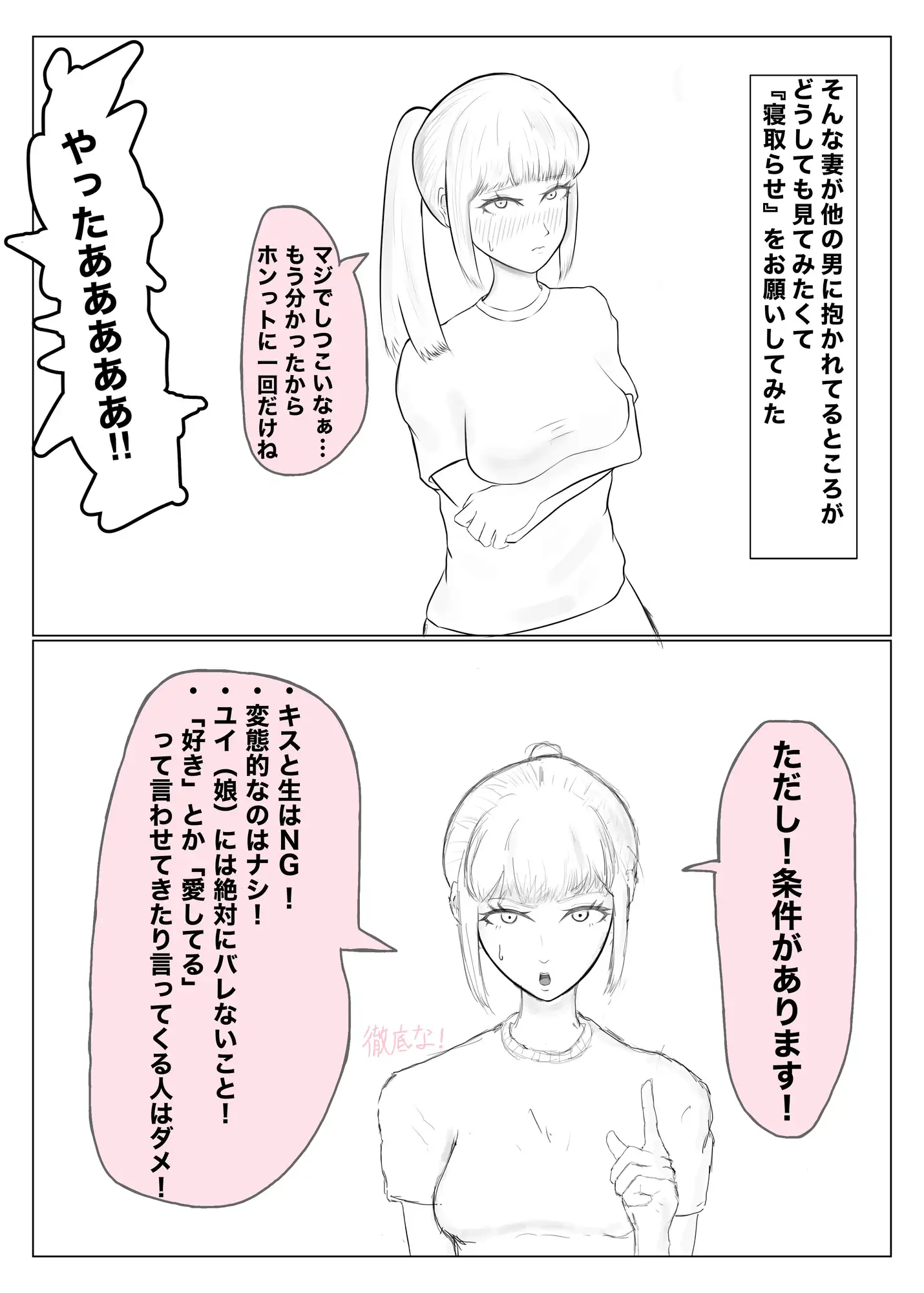 寝取らせ、寝取られ、托卵、旦那の遺伝子はxx