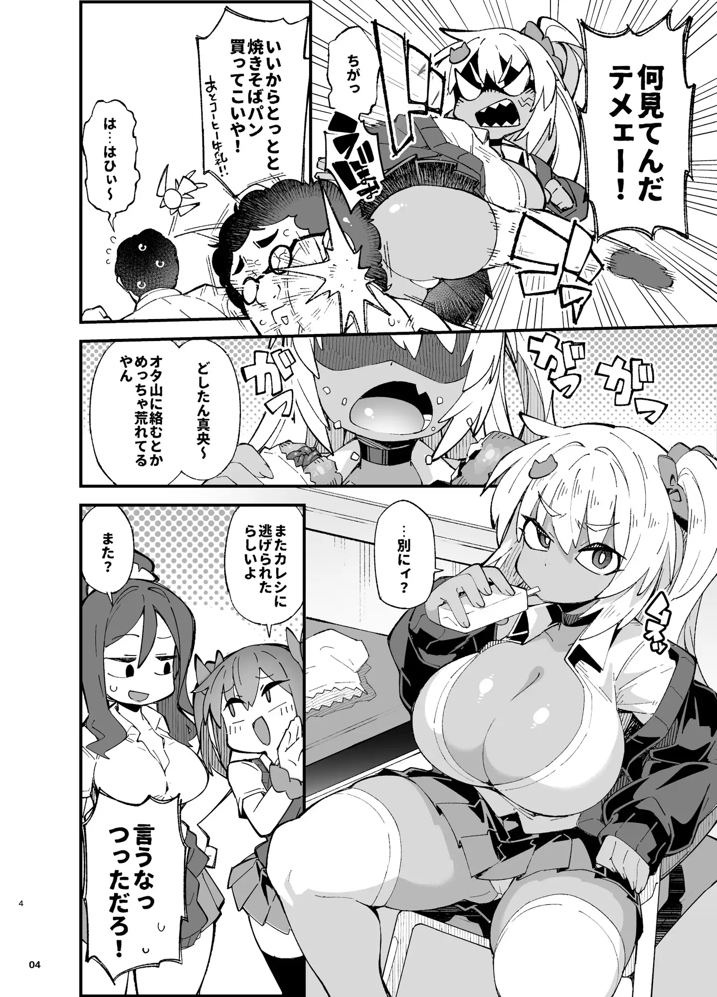 粗暴ギャルの「弱み」を握ってコスプレセックスする話
