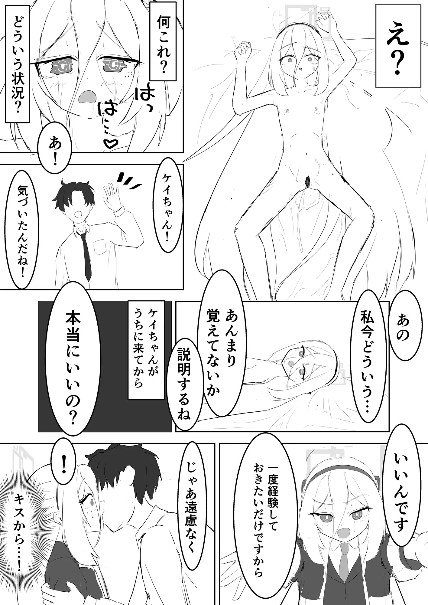 ケイちゃんがエッチな事を覚える本