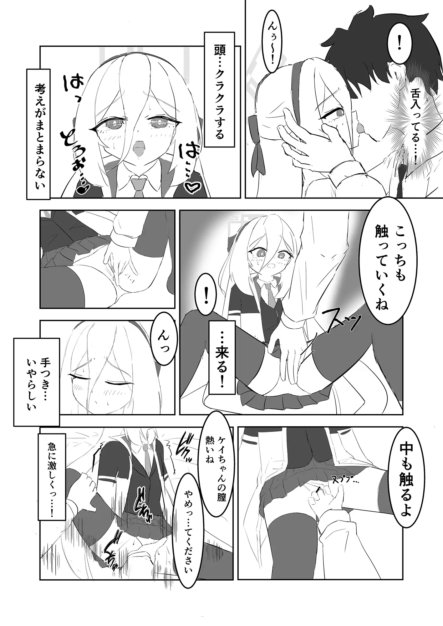 ケイちゃんがエッチな事を覚える本