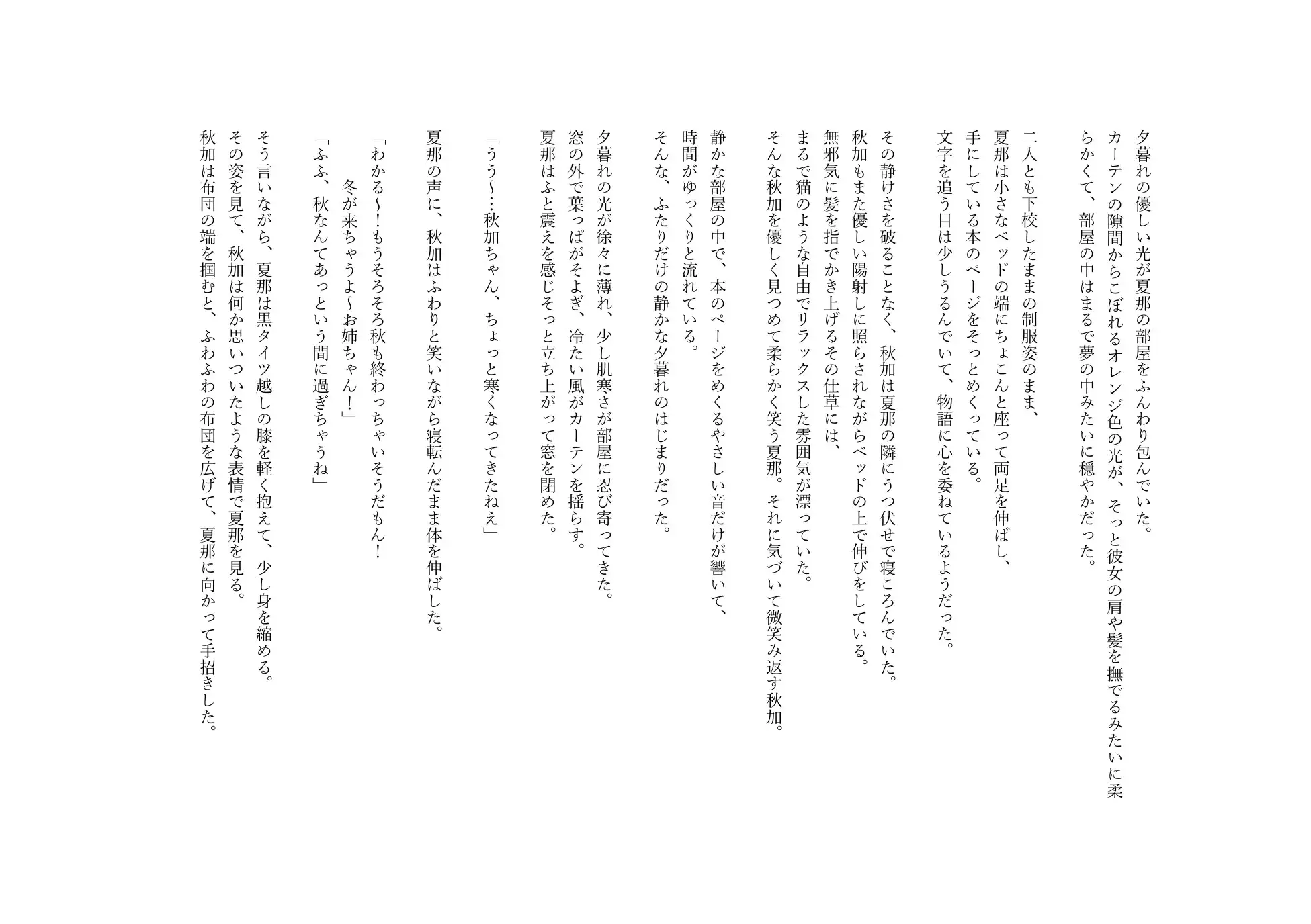 奥まで、お姉ちゃんっ