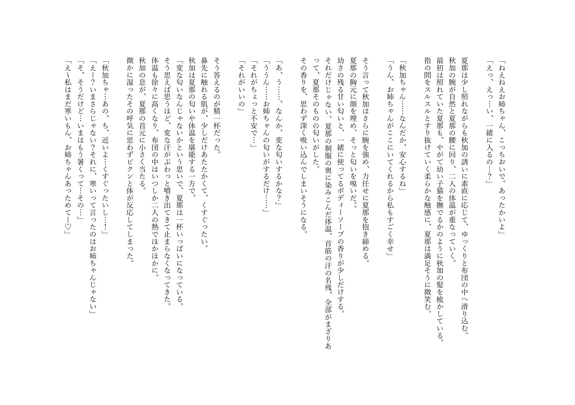奥まで、お姉ちゃんっ