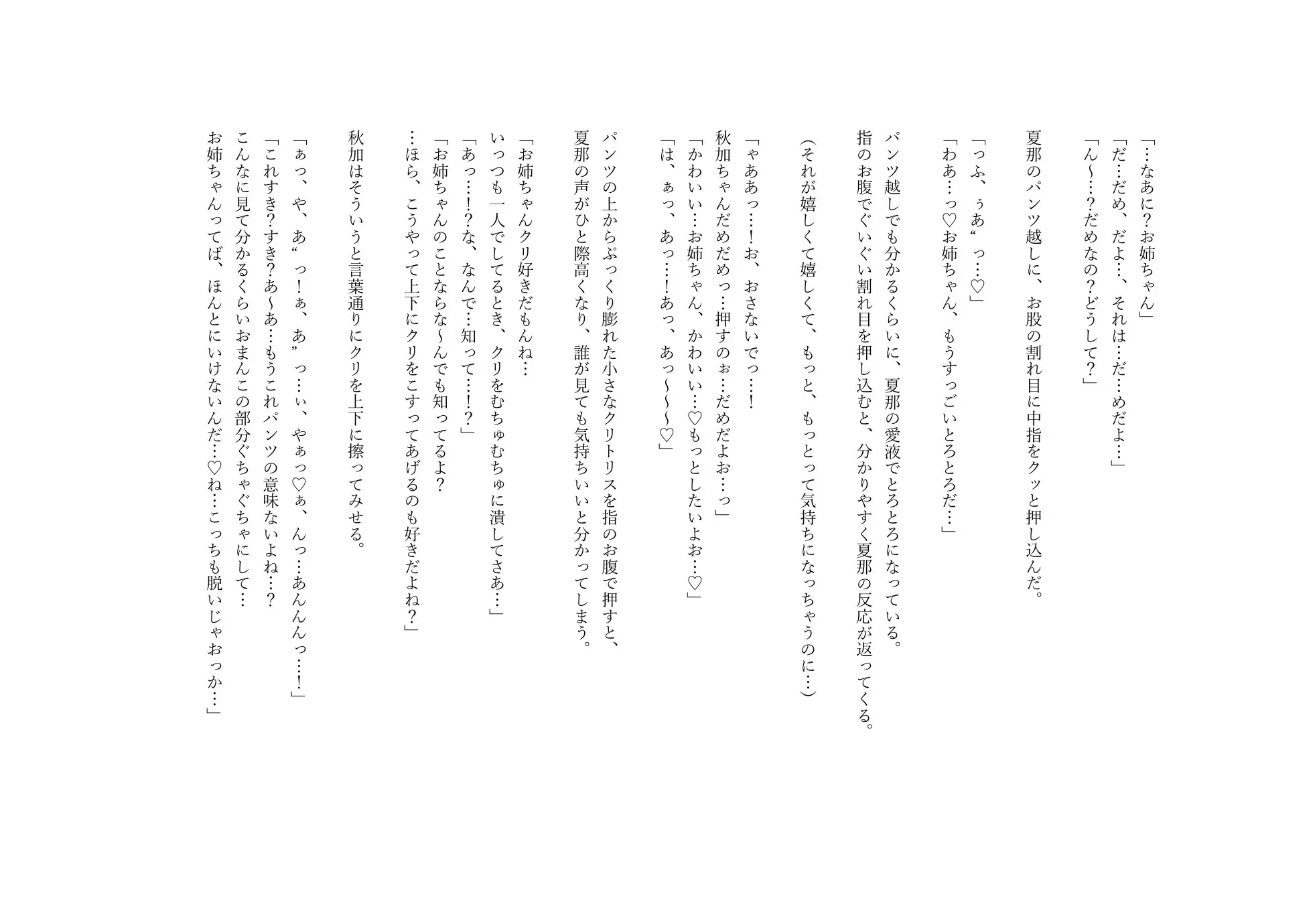 奥まで、お姉ちゃんっ