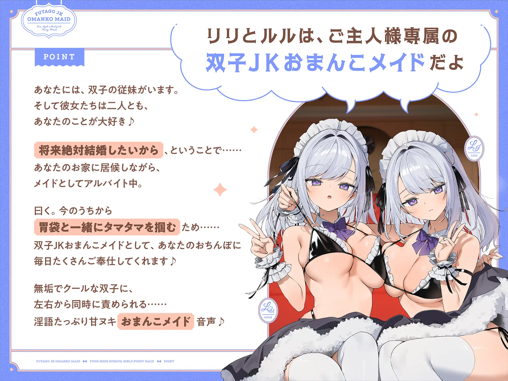 双子JKおまんこメイド。【早期購入特典付き】