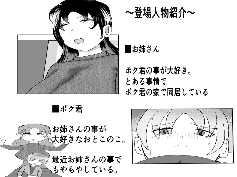 ボクとサキュパスさん